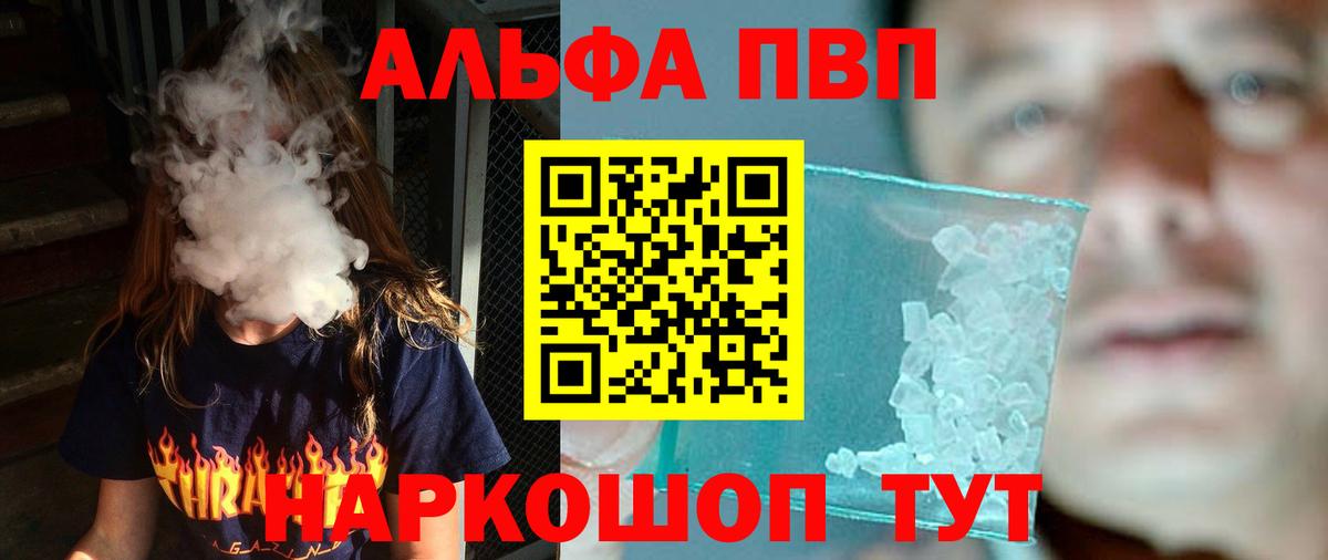 Балашов  APVP кристаллы  Вход с VPN 