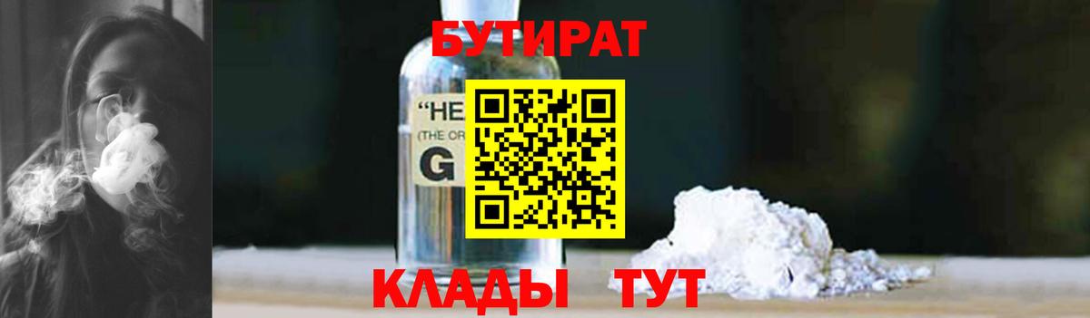Балашов  Бутират 1.4BDO  БУТИРАТ  Вход с VPN 