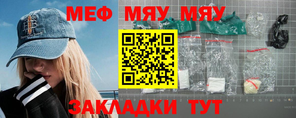 Балашов  МЕФ мяу мяу  МЕФ  Мефедрон  Вход с VPN  МЯУ-МЯУ mephedrone 