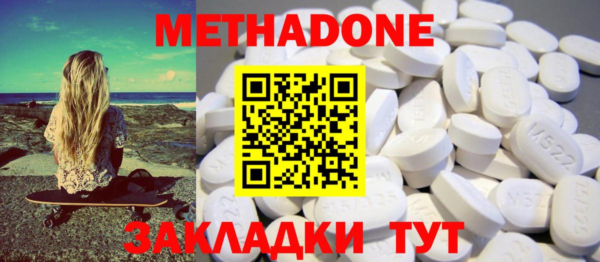 Метадон белоснежный Балашов